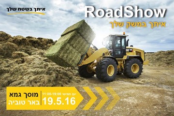 Road Show לתחום החקלאות 19.5.16