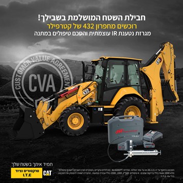 חבילת השטח המושלמת בשבילכם עם המחפרון של קטרפילר!