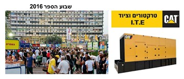 השילוב המושלם: ספר טוב וגנרטור של קטרפילר!
