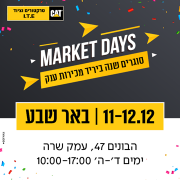 חוגגים את סוף השנה ביריד מכירות ענק בסניף באר שבע - אל תפספסו!