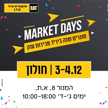 חוגגים את סוף השנה ביריד מכירות ענק בסניף חולון - אל תפספסו!
