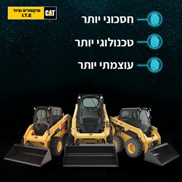 סדרת המיניקאט החדשה של קטרפילר נחתה בישראל!
