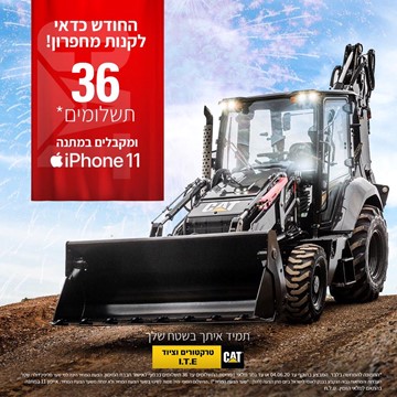 המחפרון העוצמתי של קטרפילר מסדרה F2 במבצע לוהט