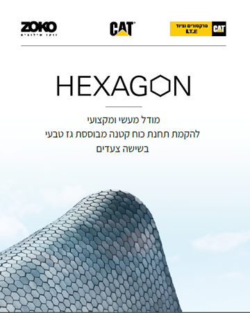 מהפכת תחנות הכוח הקטנות בישראל יצאה לדרך!