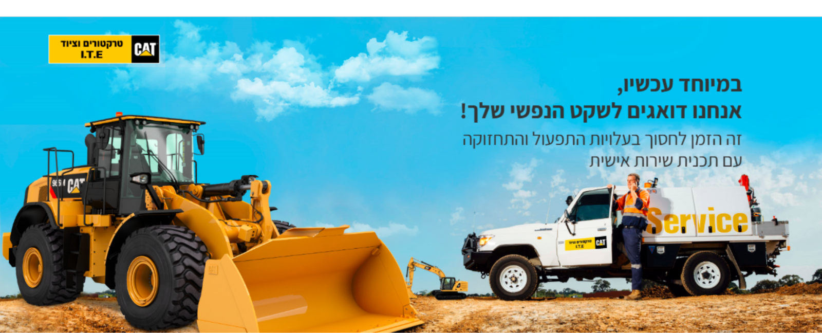 טרקטורים וציוד I.T.E