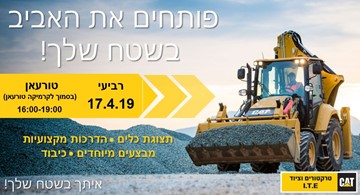 פותחים את האביב בטרקטורים וציוד באירוע בטורעאן!
