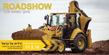 סיכום RoadShow לתחום התשתיות בדלית אל כרמל